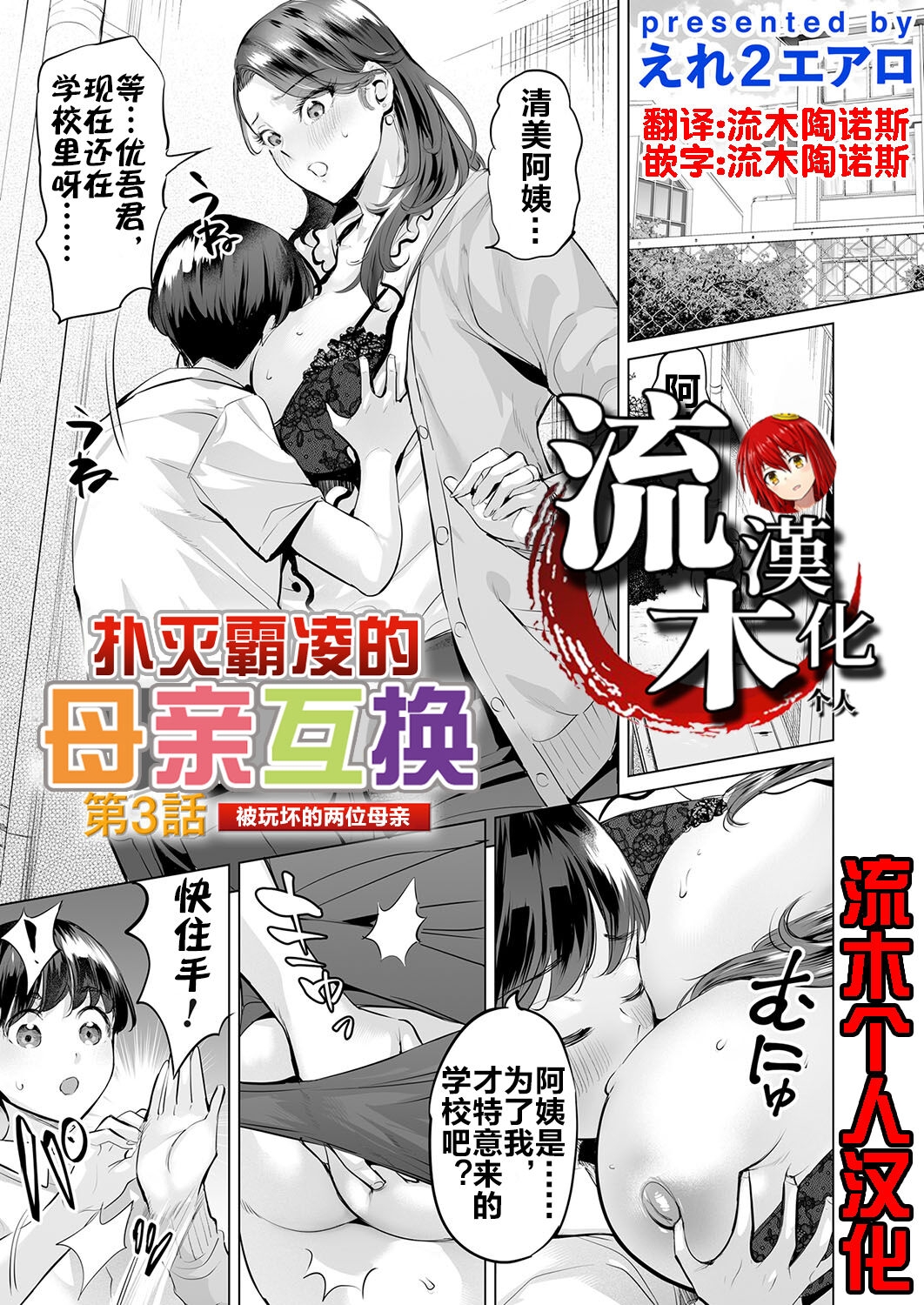 Ijime Bokumetsu Swapping | 扑灭霸凌的母亲互换 28