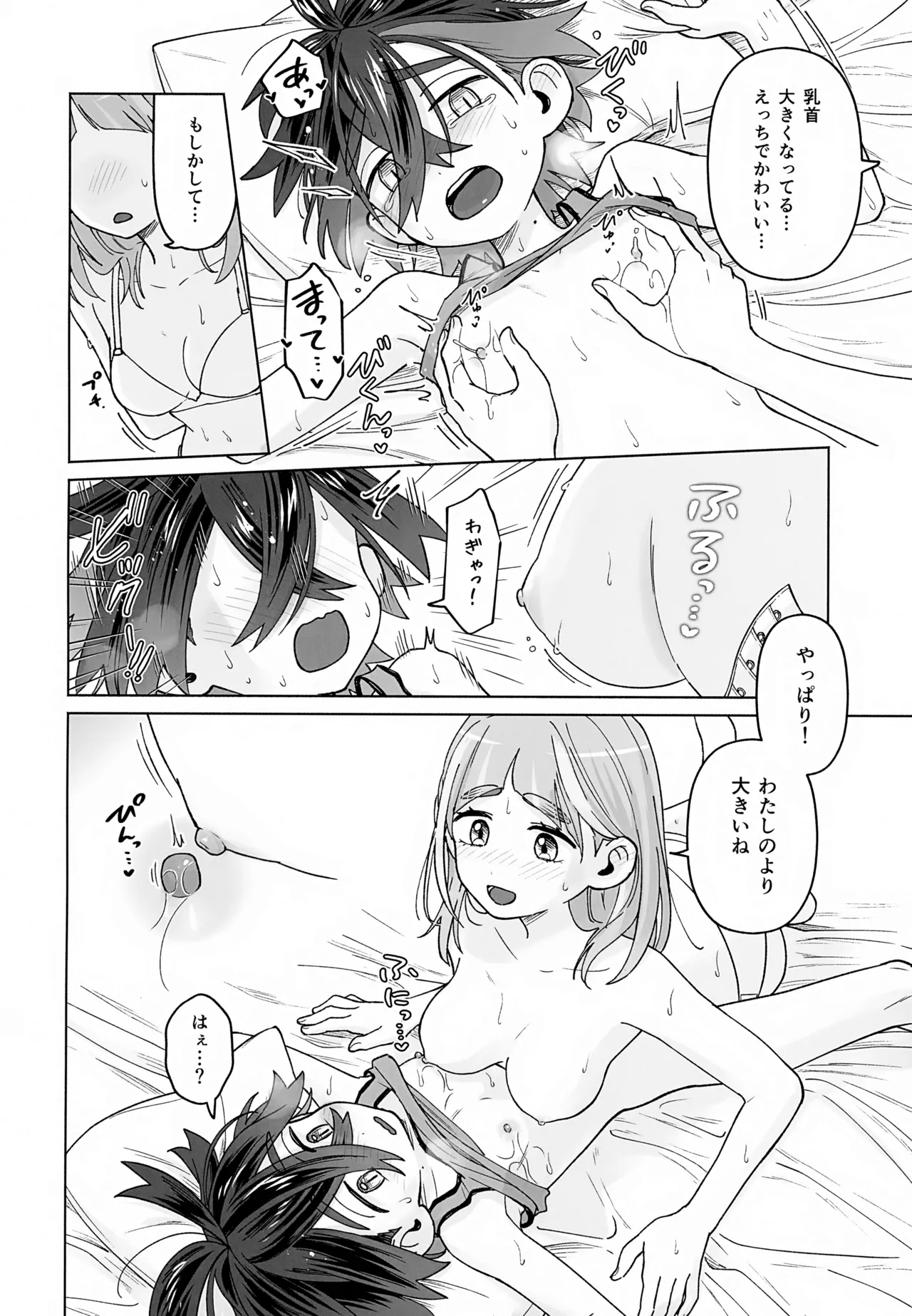 TAROSUGU! - Page 17