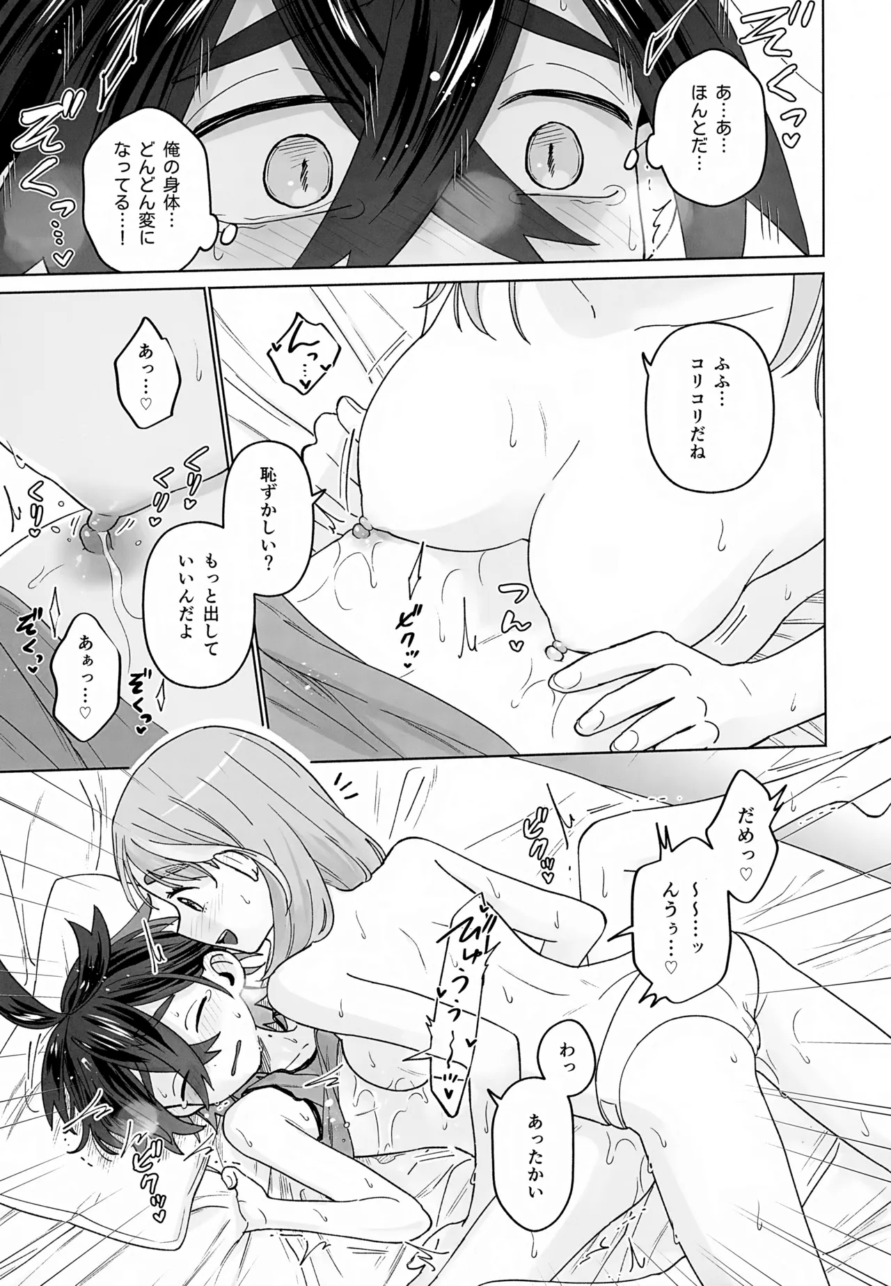 TAROSUGU! - Page 18