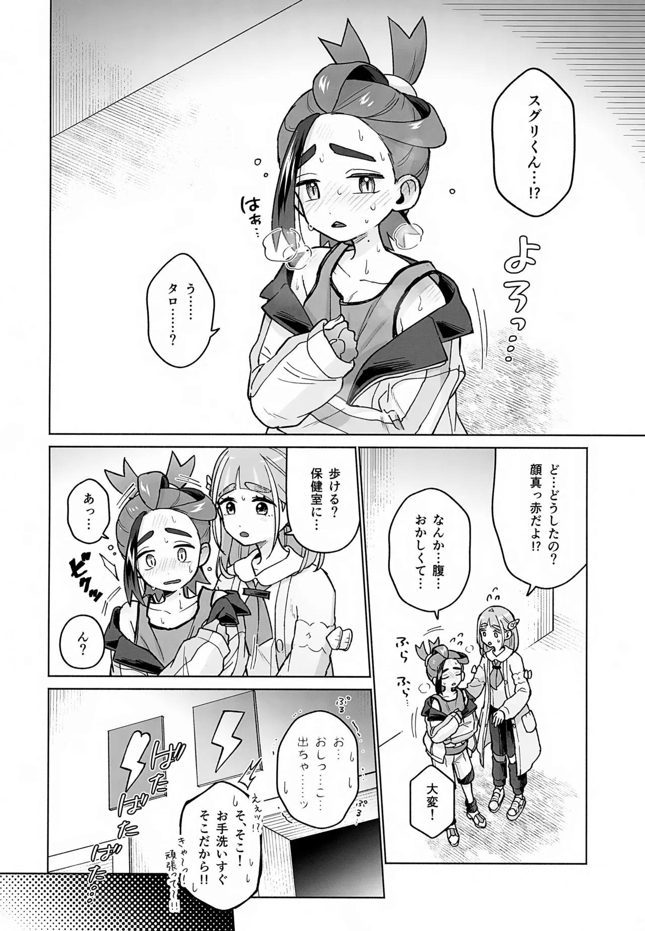 TAROSUGU! - Page 3