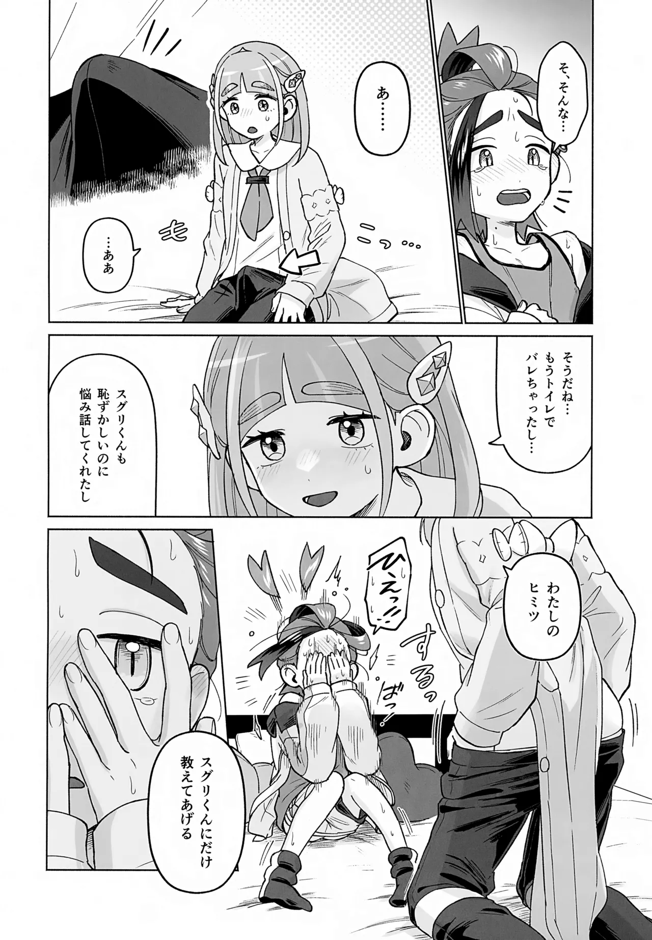 TAROSUGU! - Page 9
