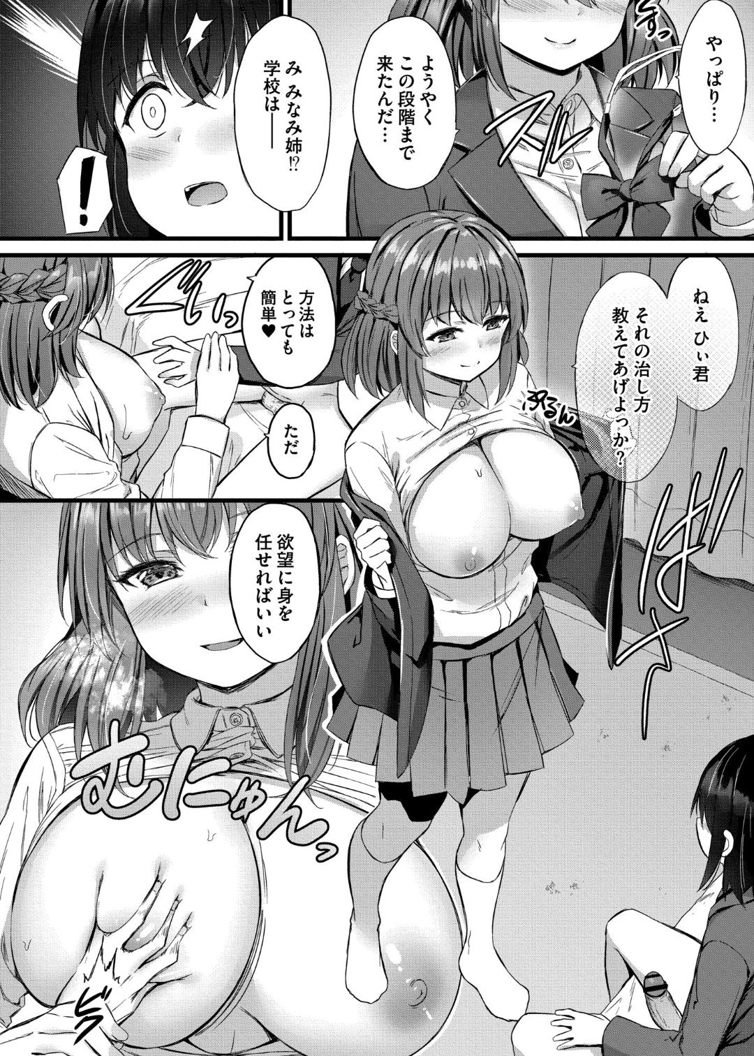 Sakusei Harem Monogatari - SAKUSEI Harem Story - Page 10