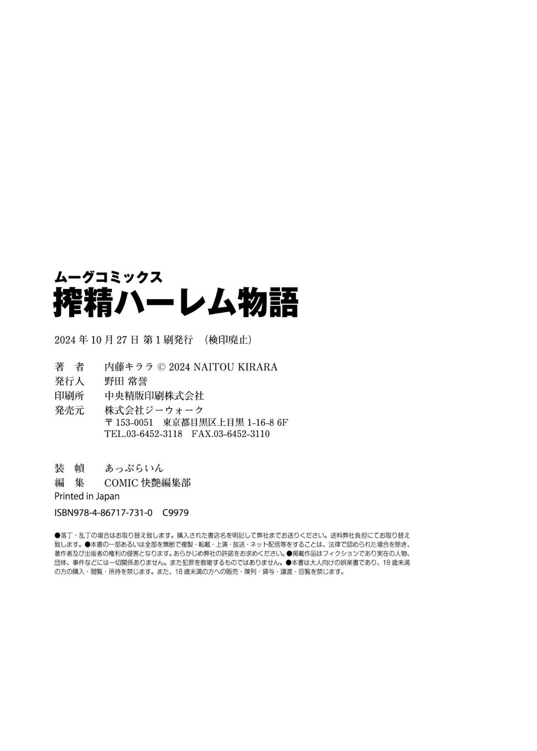 Sakusei Harem Monogatari - SAKUSEI Harem Story - Page 210