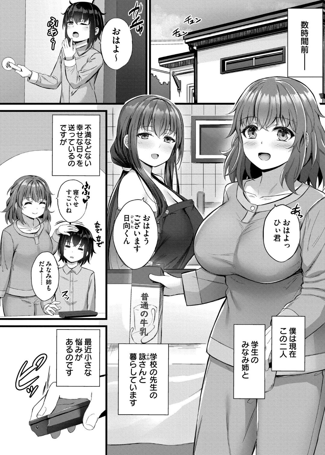 Sakusei Harem Monogatari - SAKUSEI Harem Story - Page 4