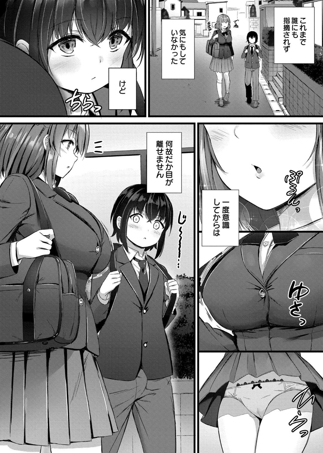 Sakusei Harem Monogatari - SAKUSEI Harem Story - Page 6