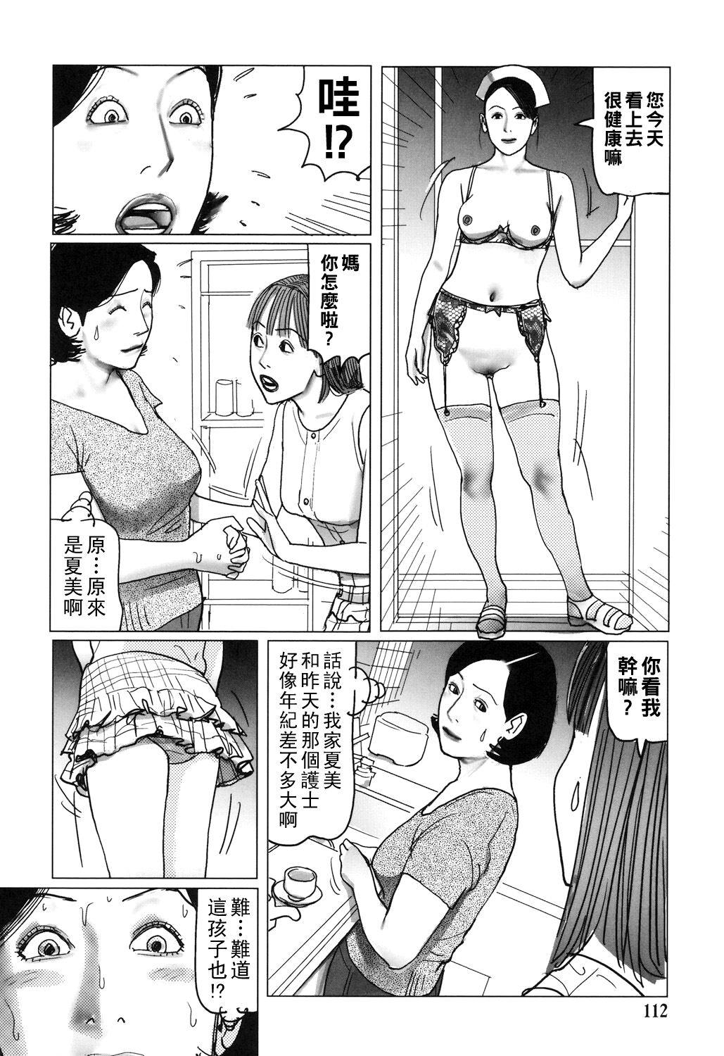 Kinjirareta Kazoku no Seikou 111