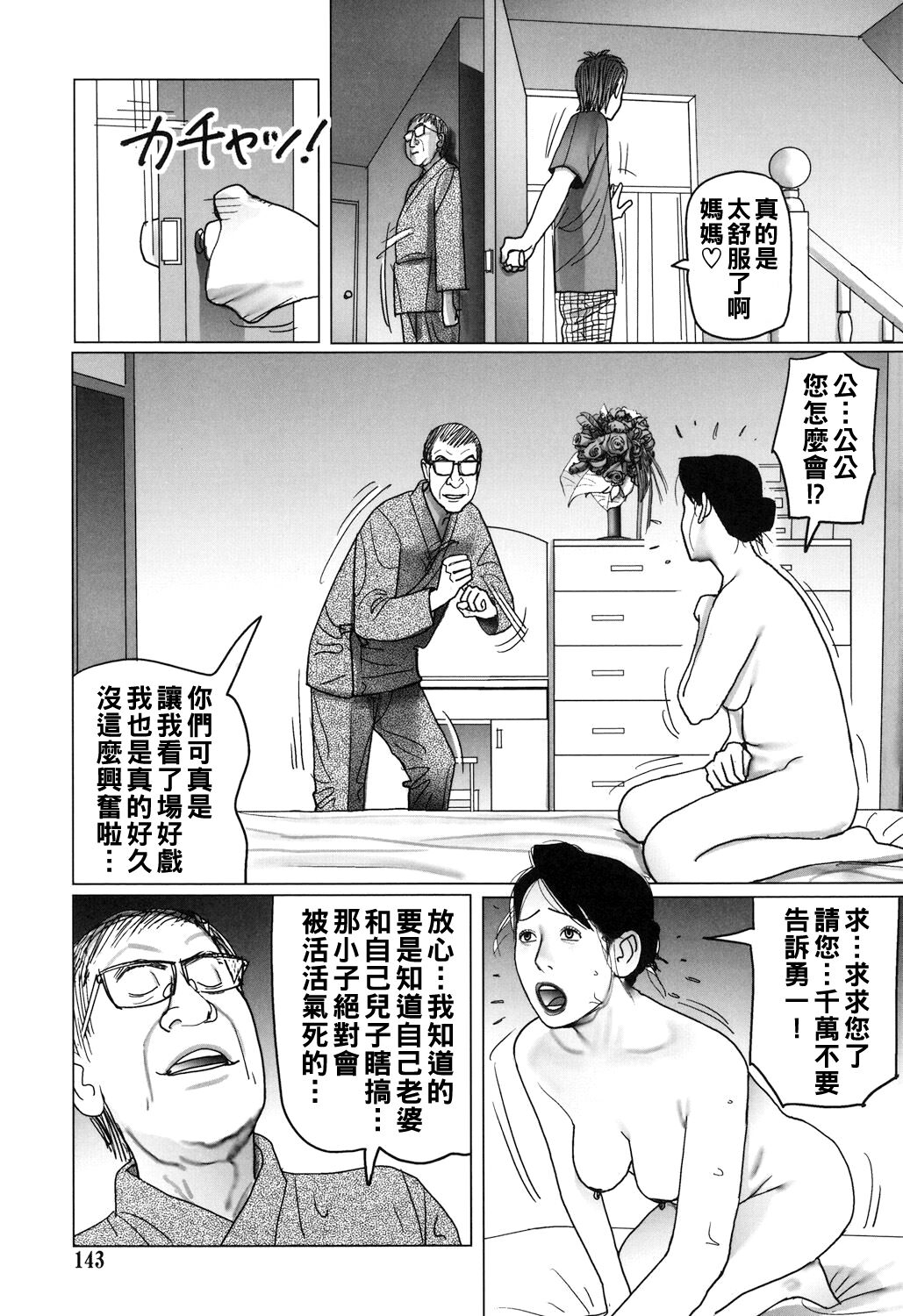 Kinjirareta Kazoku no Seikou 142