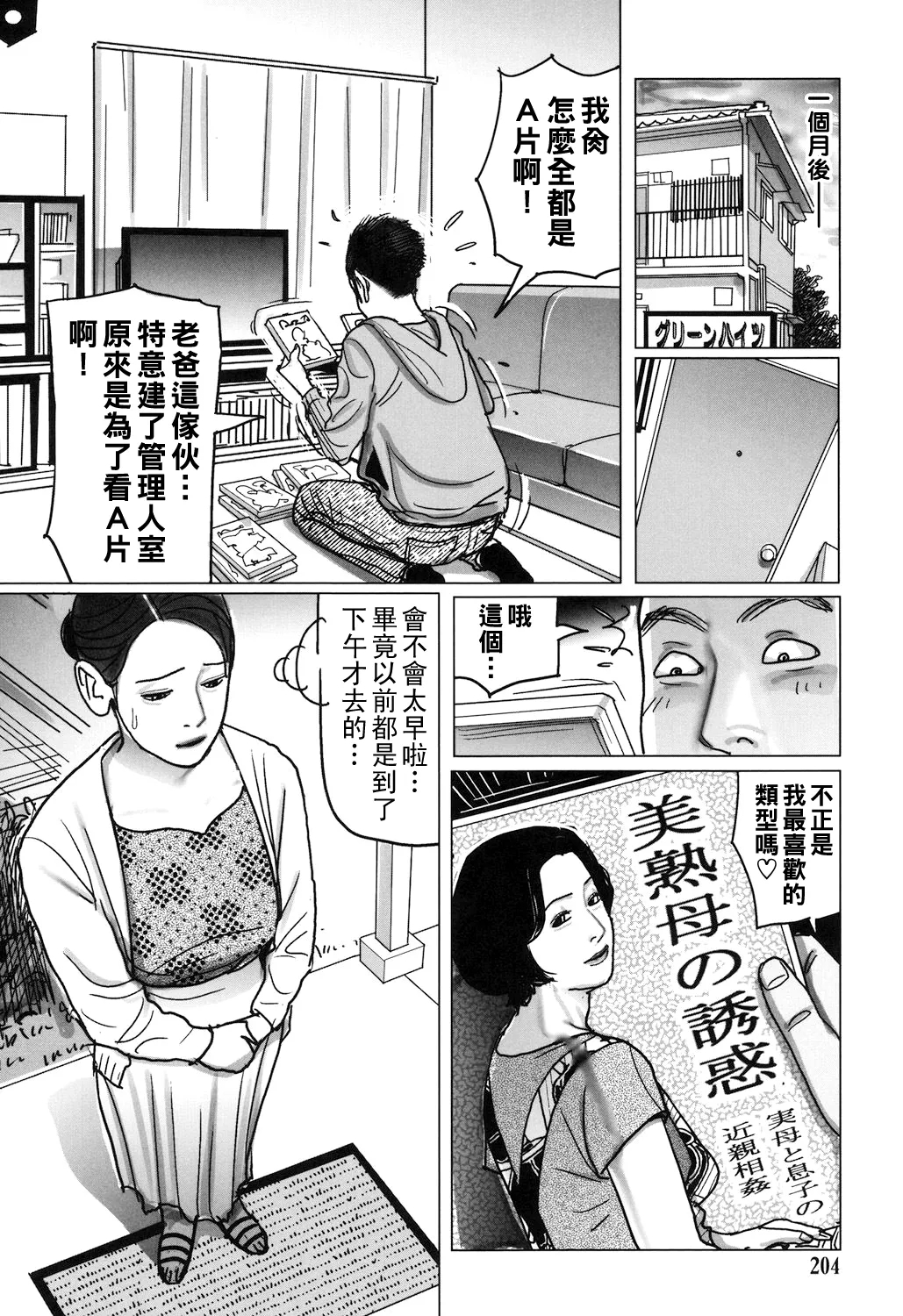 Kinjirareta Kazoku no Seikou 203