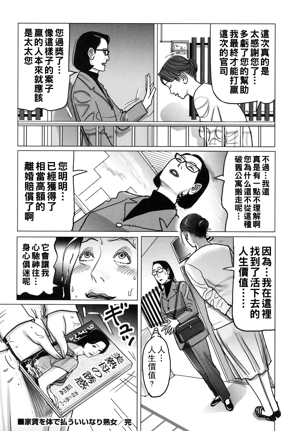 Kinjirareta Kazoku no Seikou 211