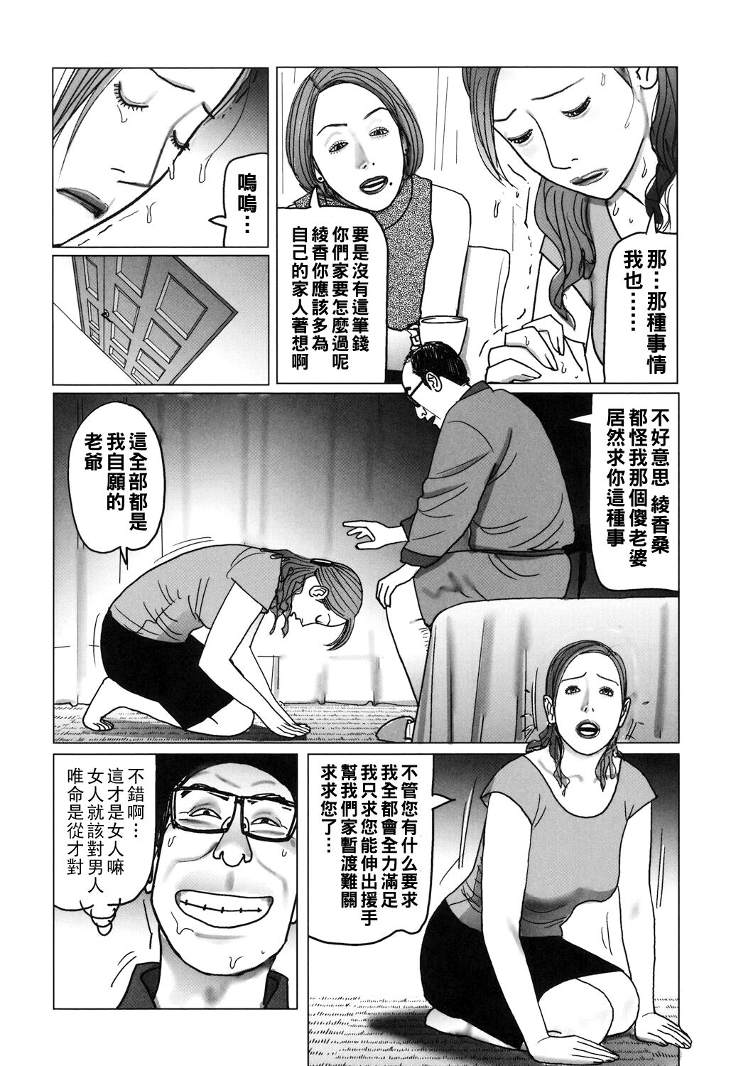 Kinjirareta Kazoku no Seikou 87