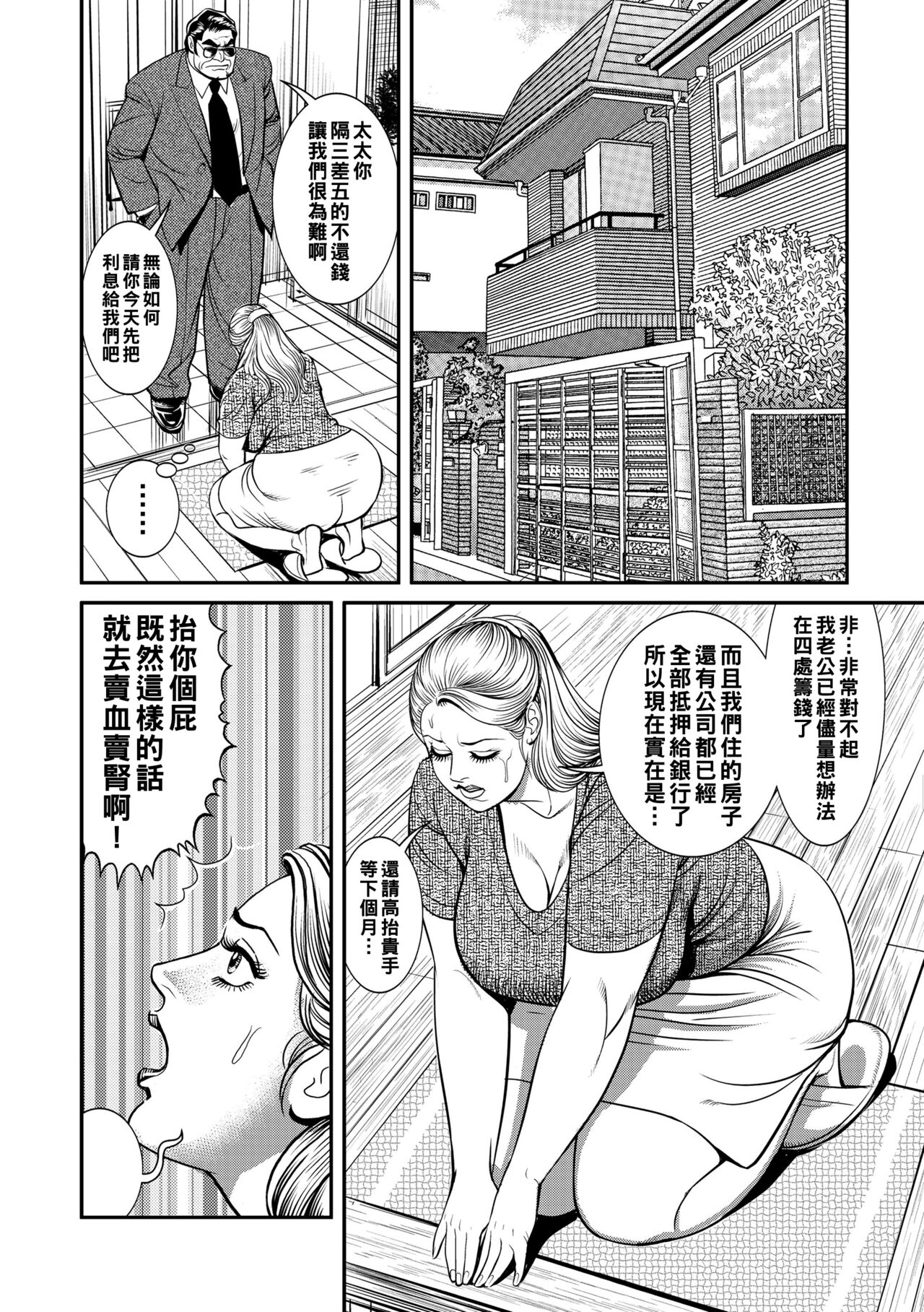 Teitou Kifujin Nikugangu - Page 4