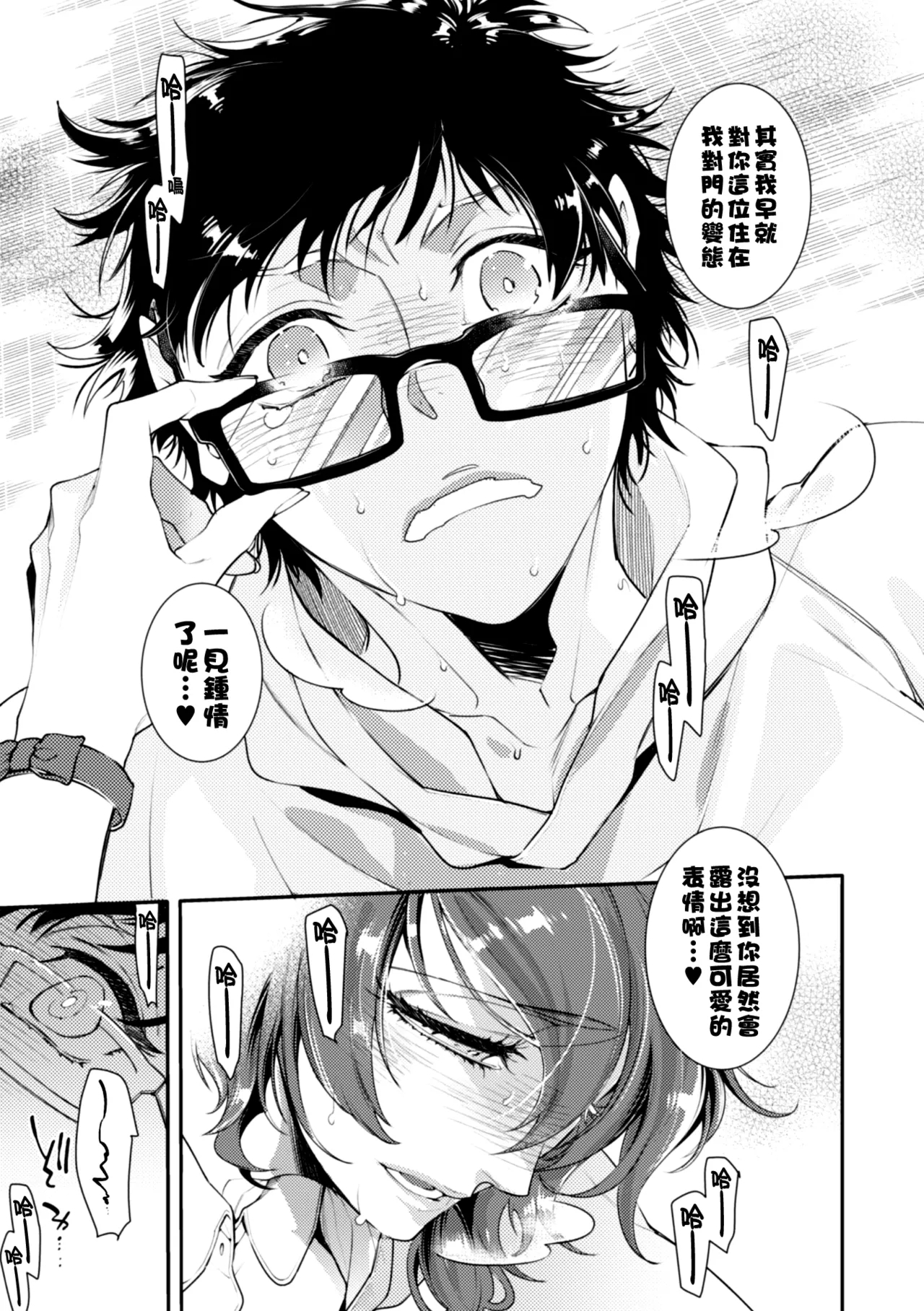 ロリコン童貞エロ漫画家くん、近所の女児服着たヤバいメスお兄さんに迫られる（Chinese） - Page 14