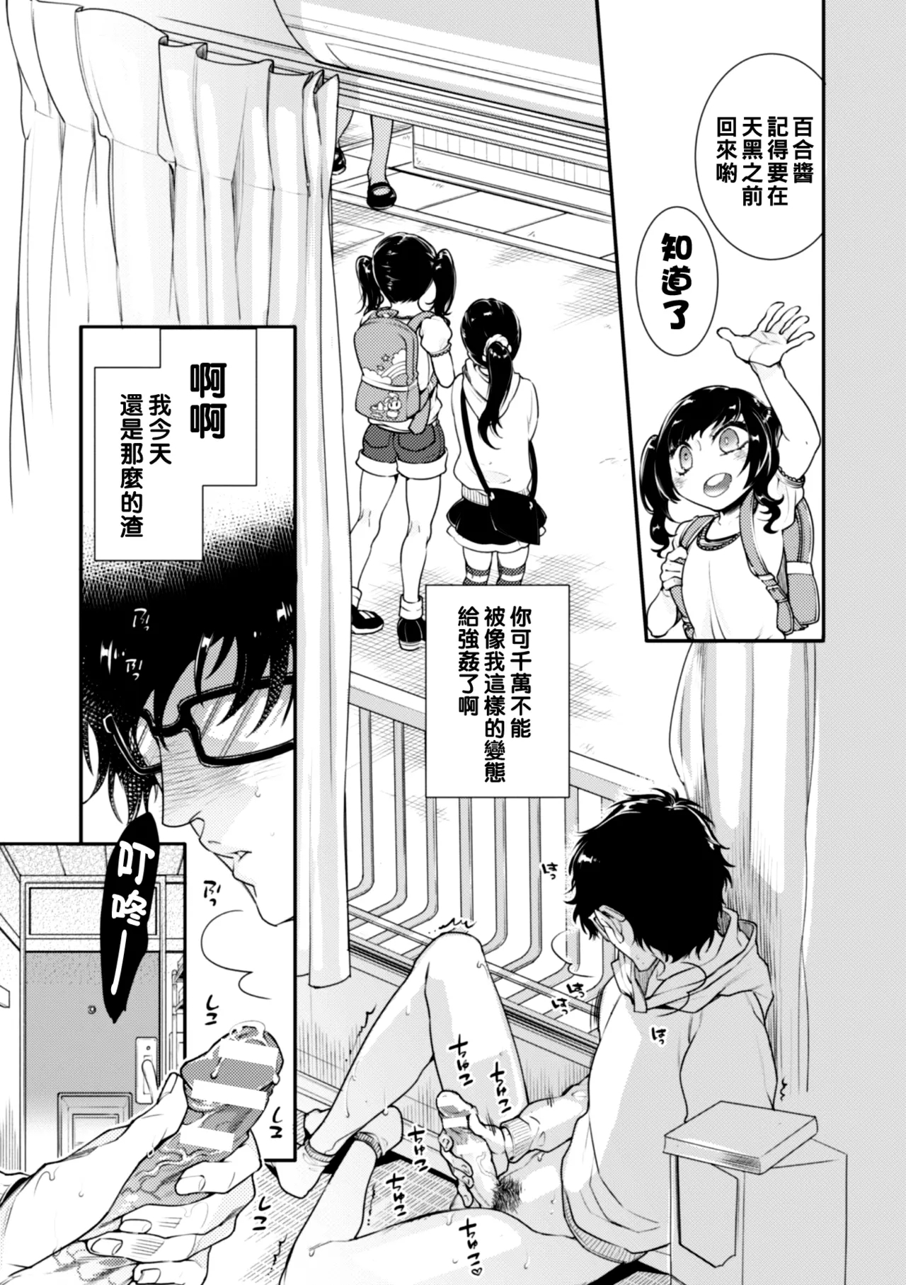ロリコン童貞エロ漫画家くん、近所の女児服着たヤバいメスお兄さんに迫られる（Chinese） - Page 2