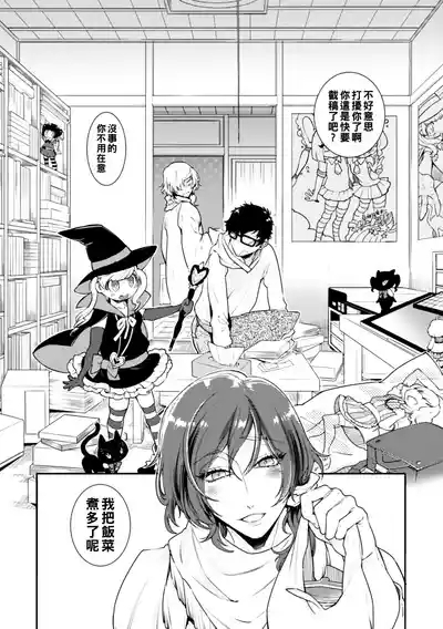 ロリコン童貞エロ漫画家くん、近所の女児服着たヤバいメスお兄さんに迫られる（Chinese） 3