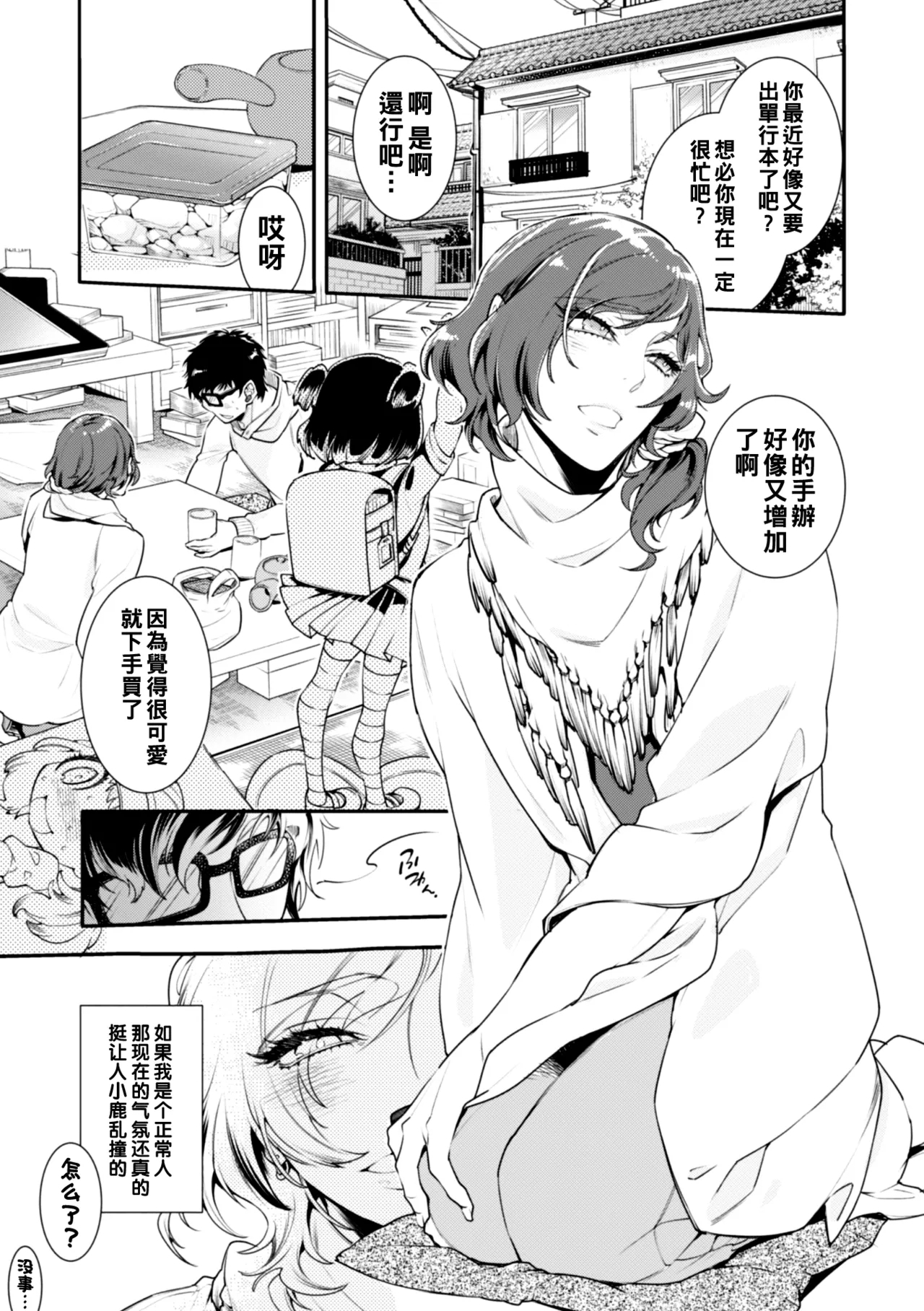 ロリコン童貞エロ漫画家くん、近所の女児服着たヤバいメスお兄さんに迫られる（Chinese） - Page 4