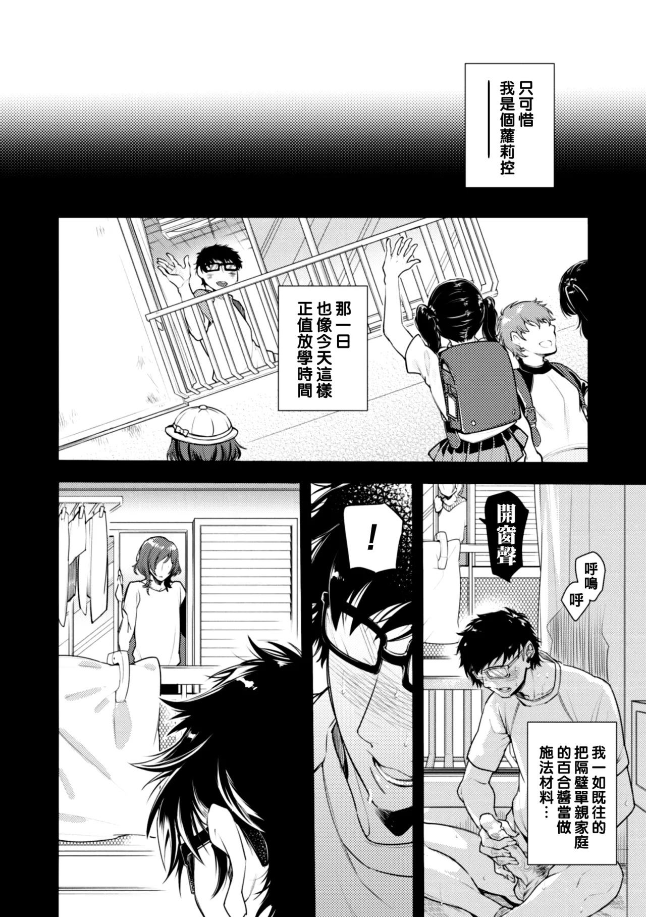 ロリコン童貞エロ漫画家くん、近所の女児服着たヤバいメスお兄さんに迫られる（Chinese） - Page 5