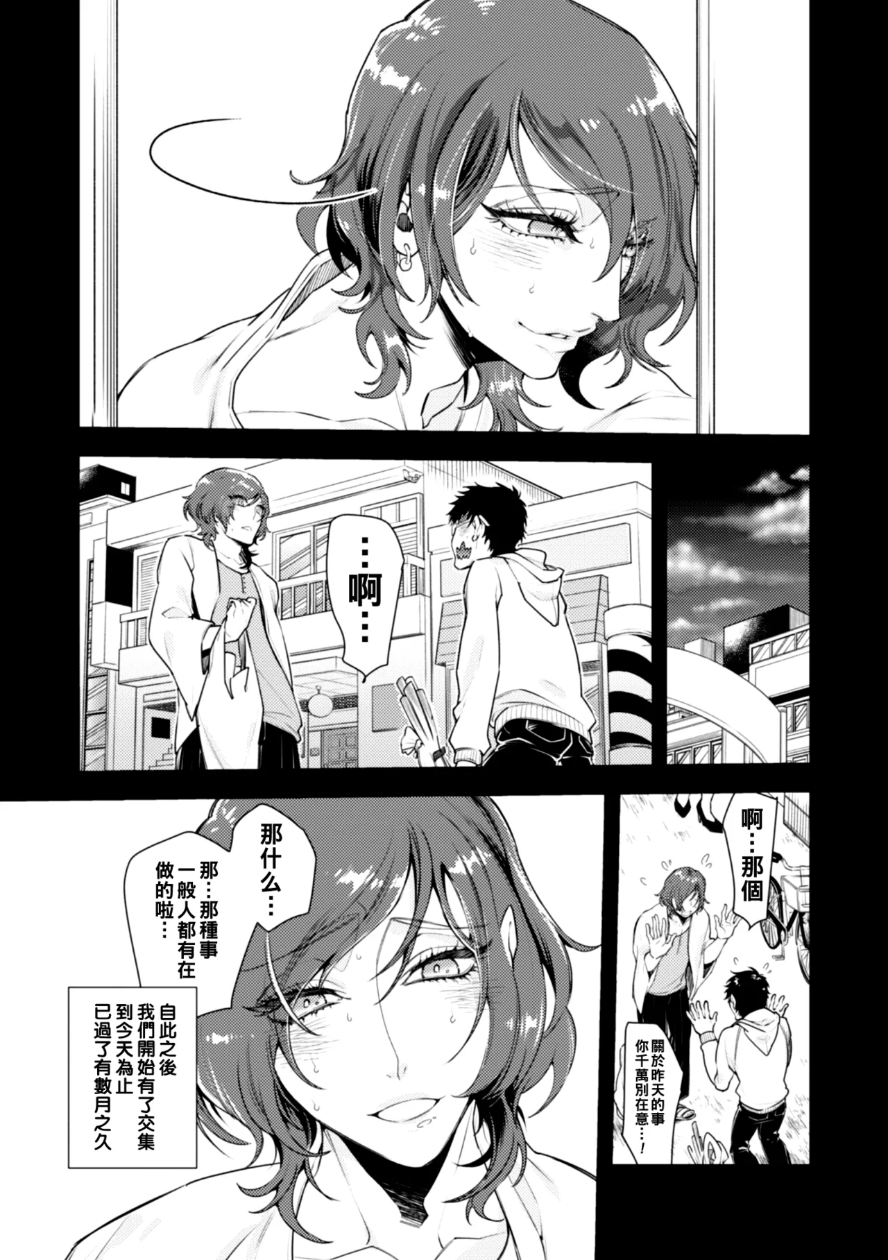 ロリコン童貞エロ漫画家くん、近所の女児服着たヤバいメスお兄さんに迫られる（Chinese） - Page 6