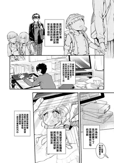 ロリコン童貞エロ漫画家くん、近所の女児服着たヤバいメスお兄さんに迫られる（Chinese） 7