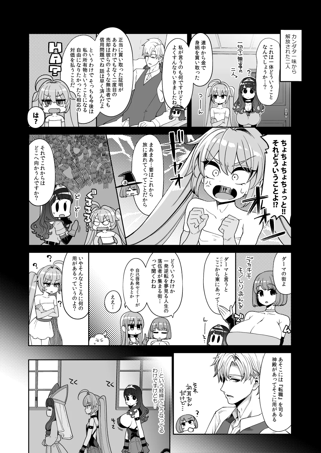 Benmusu Bouken no Sho 15 - Page 5