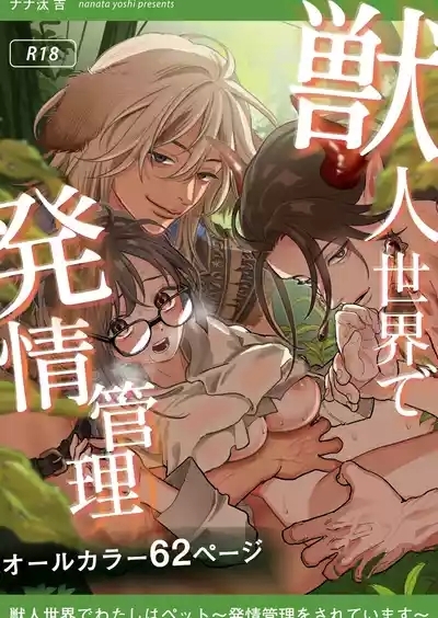 Juujin sekai de Watashi ha Pet 1