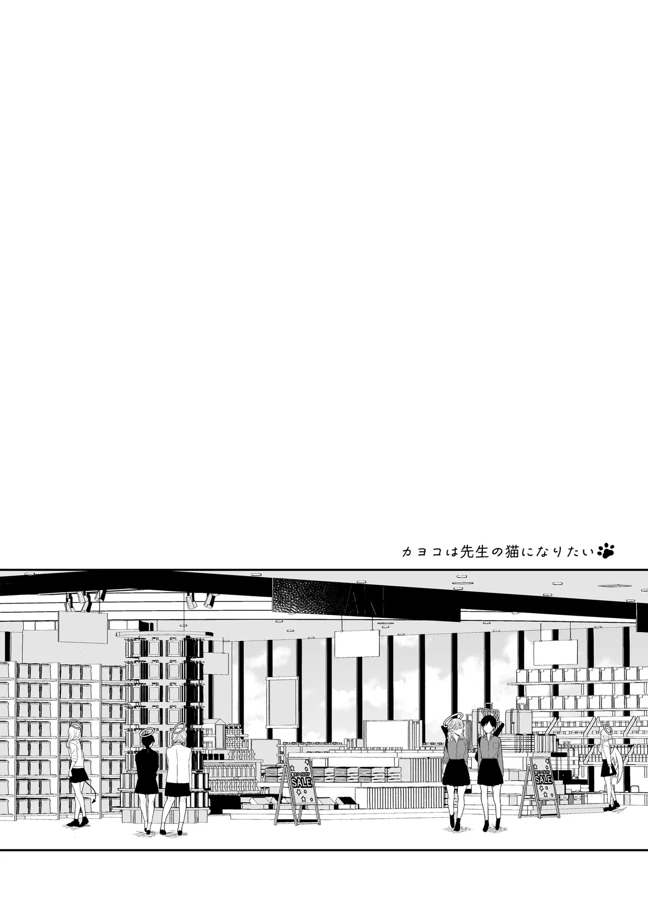 [パンダが一匹。 (コミズミコ)] カヨコは先生の猫になりたい (ブルーアーカイブ) [DL版] - Hentaiaz.com - 3