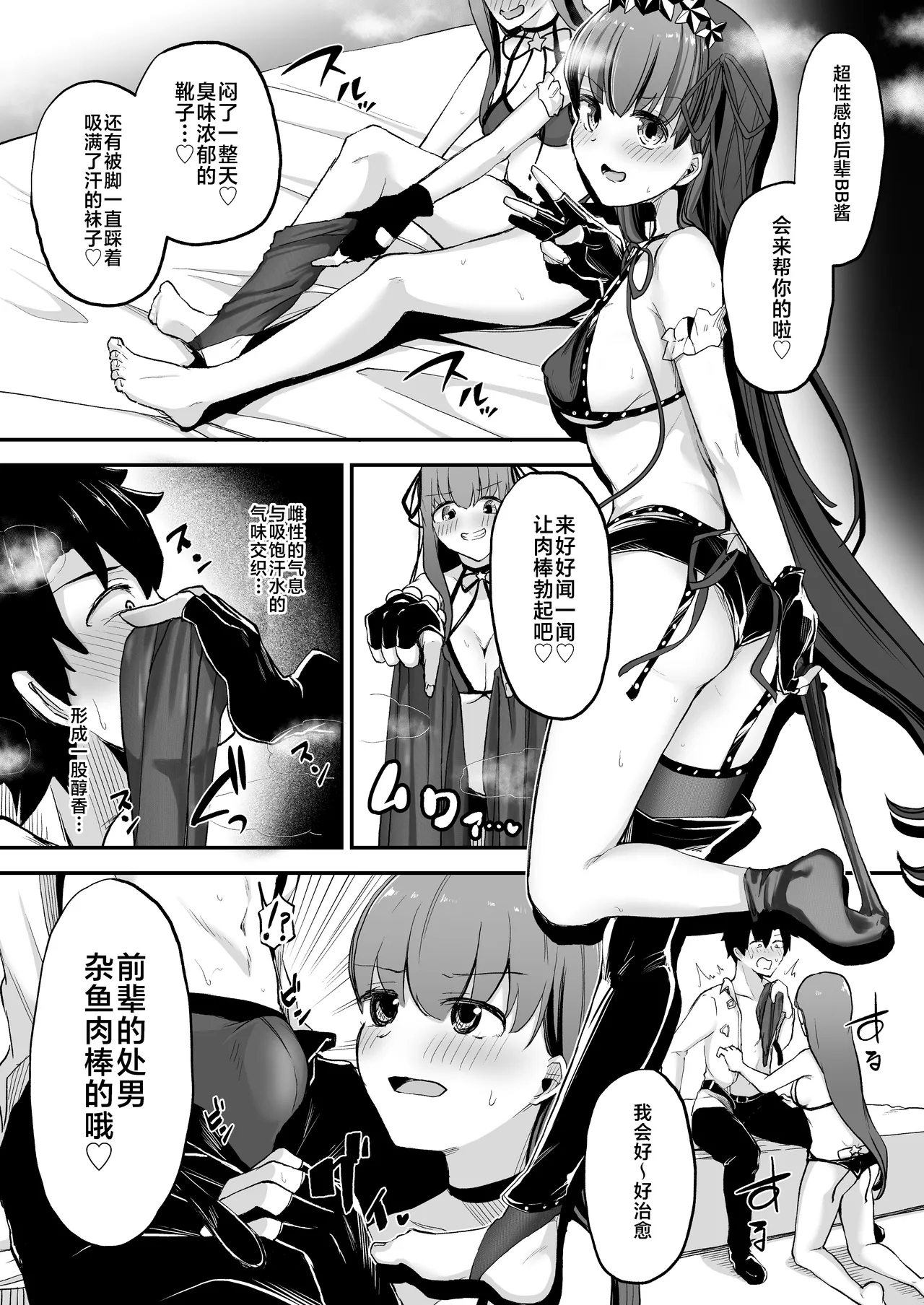 BB-chan ni Ashi de Shite Morau Hon | BB醬用腳給我撸的故事 - Page 5