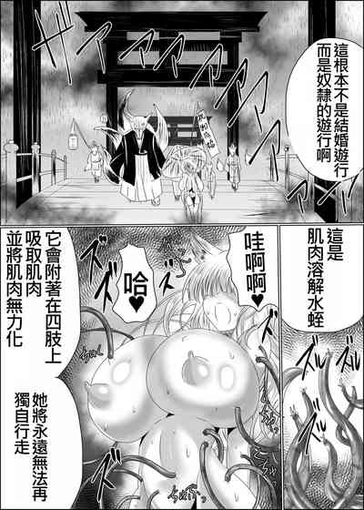 07嫁堕九尾-きつねのよめおち 5
