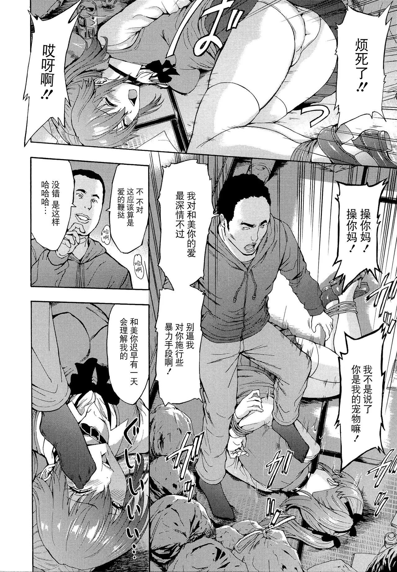 Hentai-tachi - Page 8
