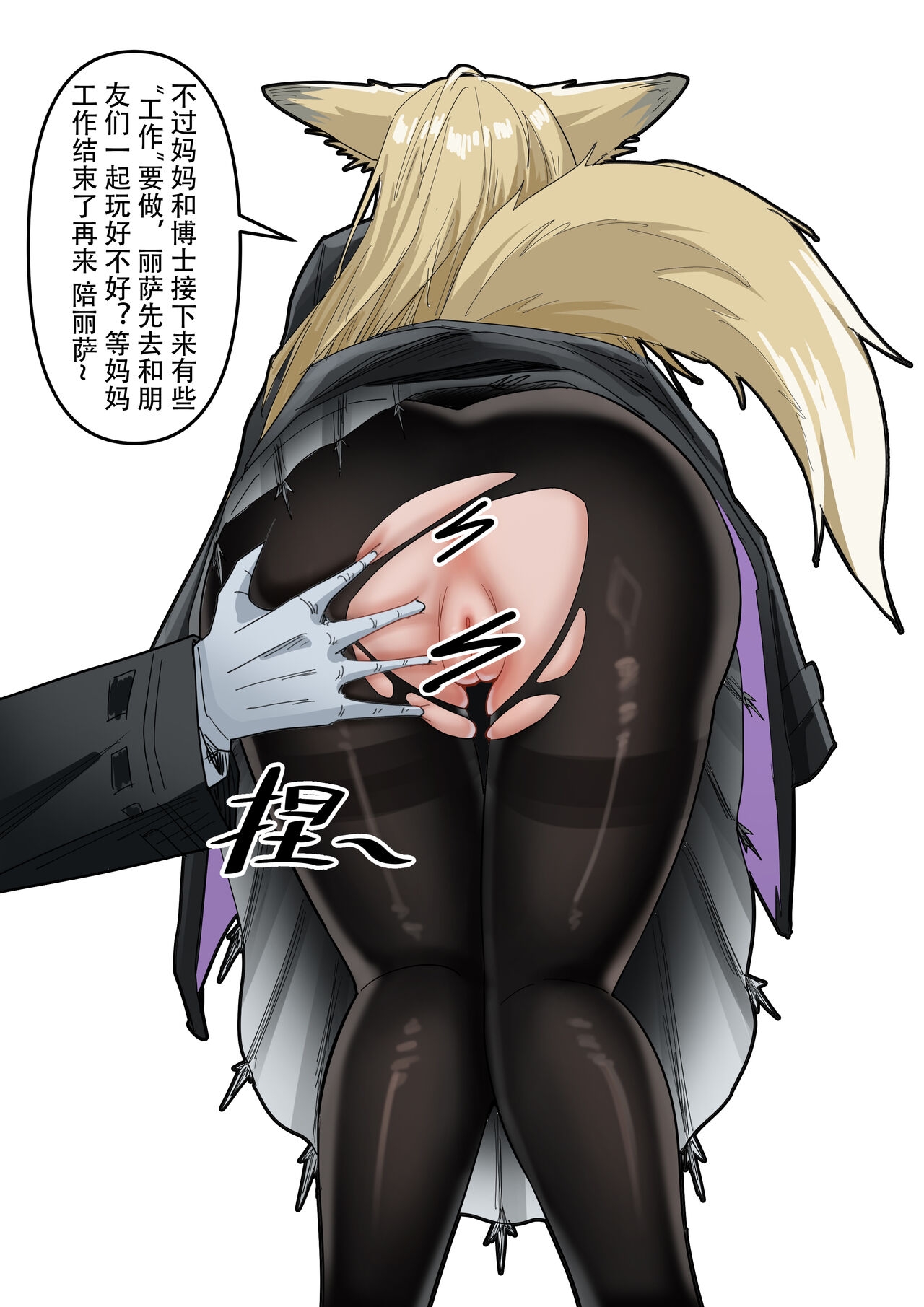 忍冬与博士的深夜办公室机密”作战“记录 - Page 7
