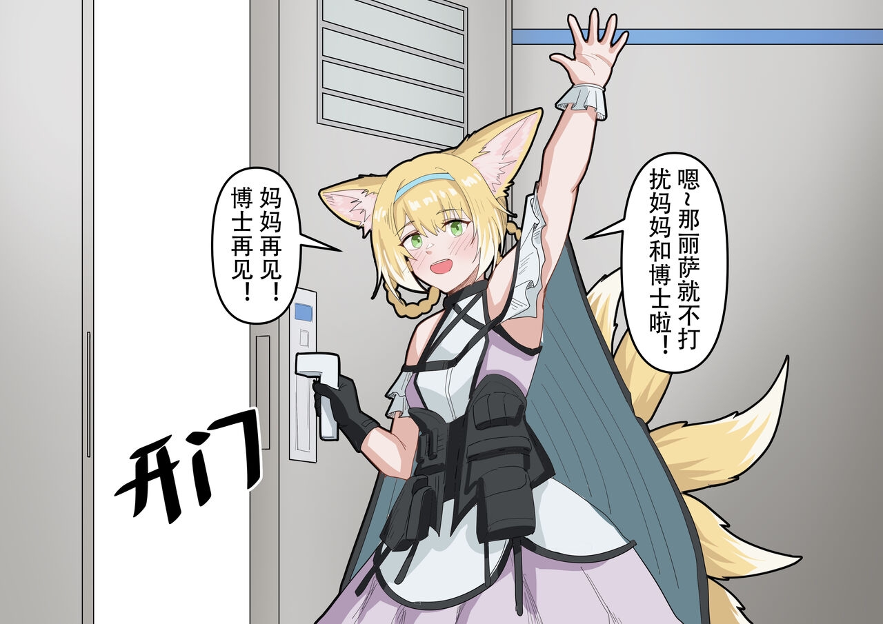 忍冬与博士的深夜办公室机密”作战“记录 - Page 8