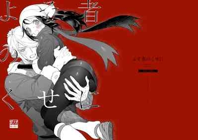 Yosomono no Kuse ni | 2