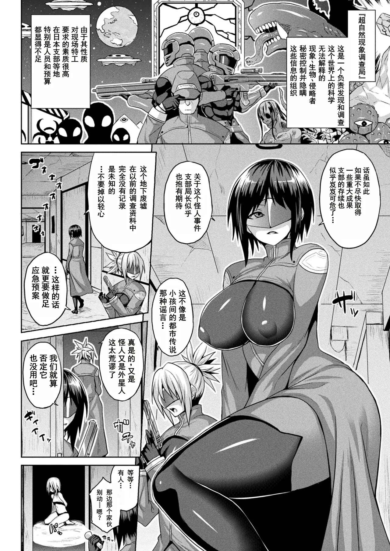 Ingoku Misshitsu Jihen Hokaku Agent Jikken Hen - Page 2