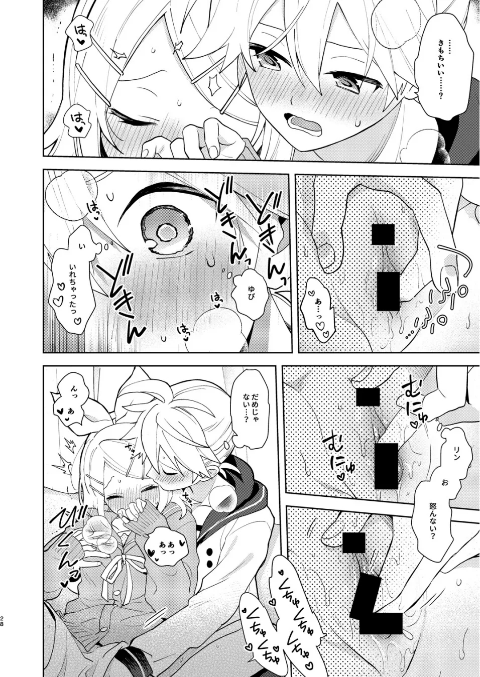 Karayakusoku - Page 27