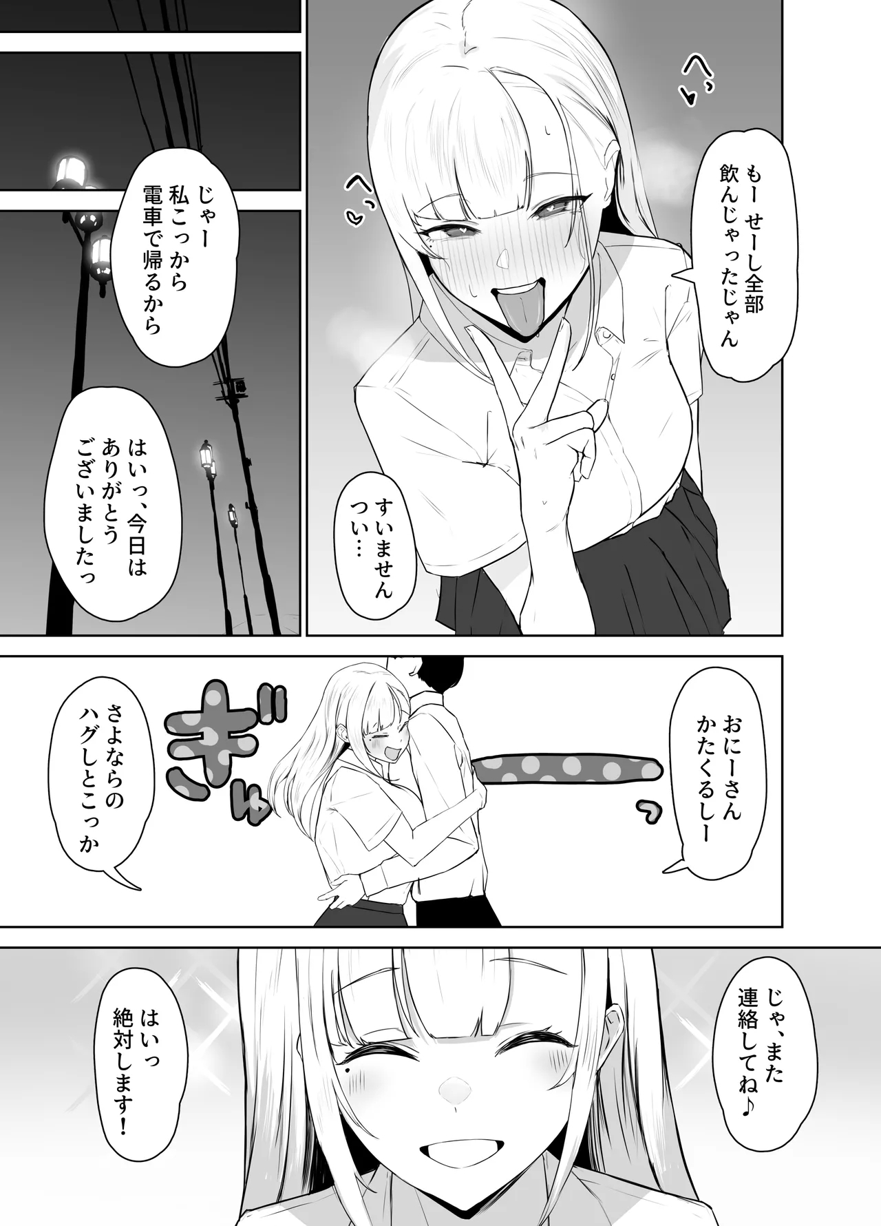 kyonyū gyaru no-chin kobi papa katsu nikki - Page 8