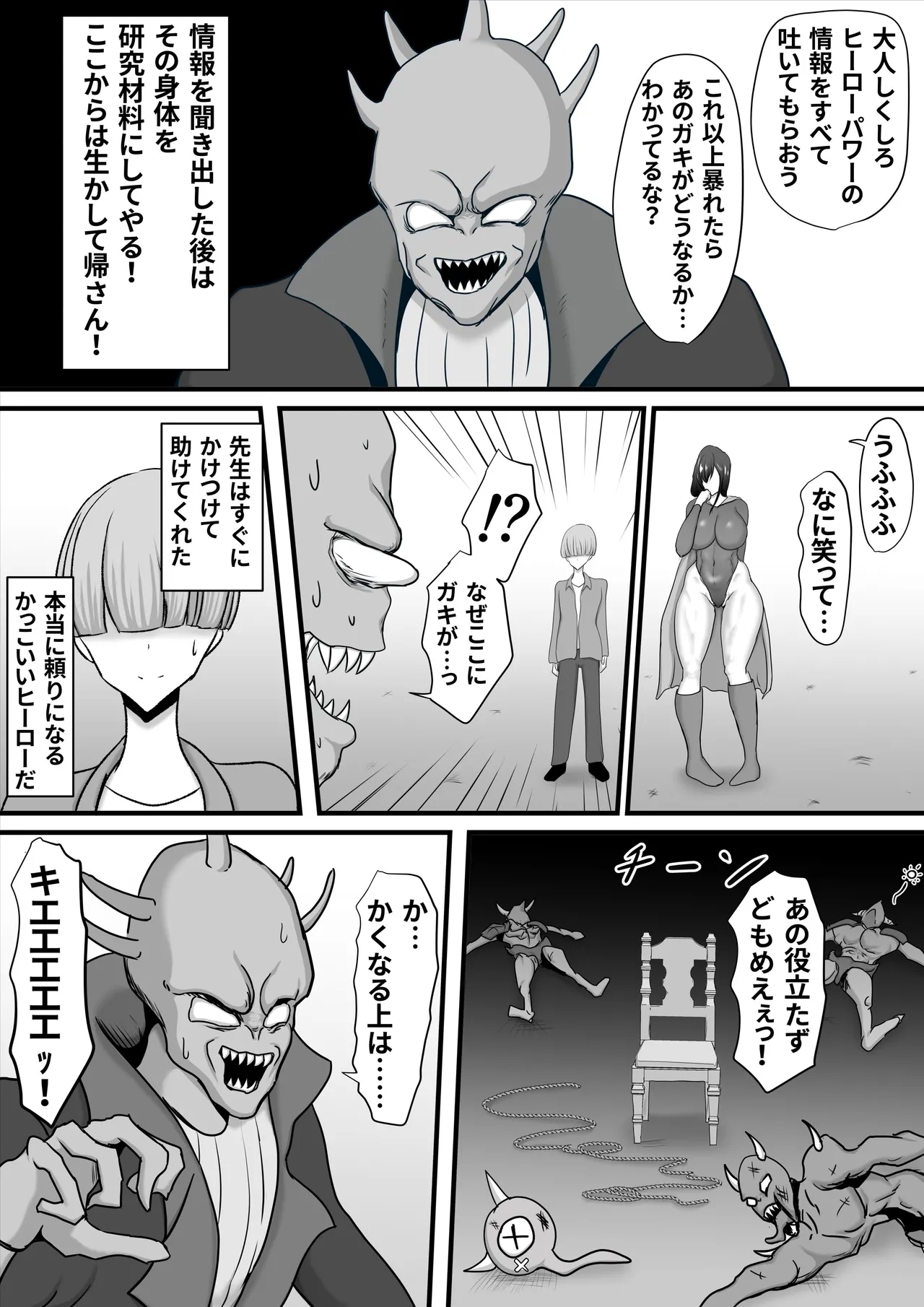 Seigi no Heroine Mighty Woman Kaijin Chinpo ni Kanze Haiboku shite Maso Mesuochi suru Hanashi 11