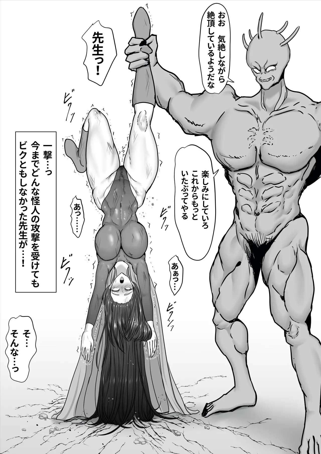 Seigi no Heroine Mighty Woman Kaijin Chinpo ni Kanze Haiboku shite Maso Mesuochi suru Hanashi 21