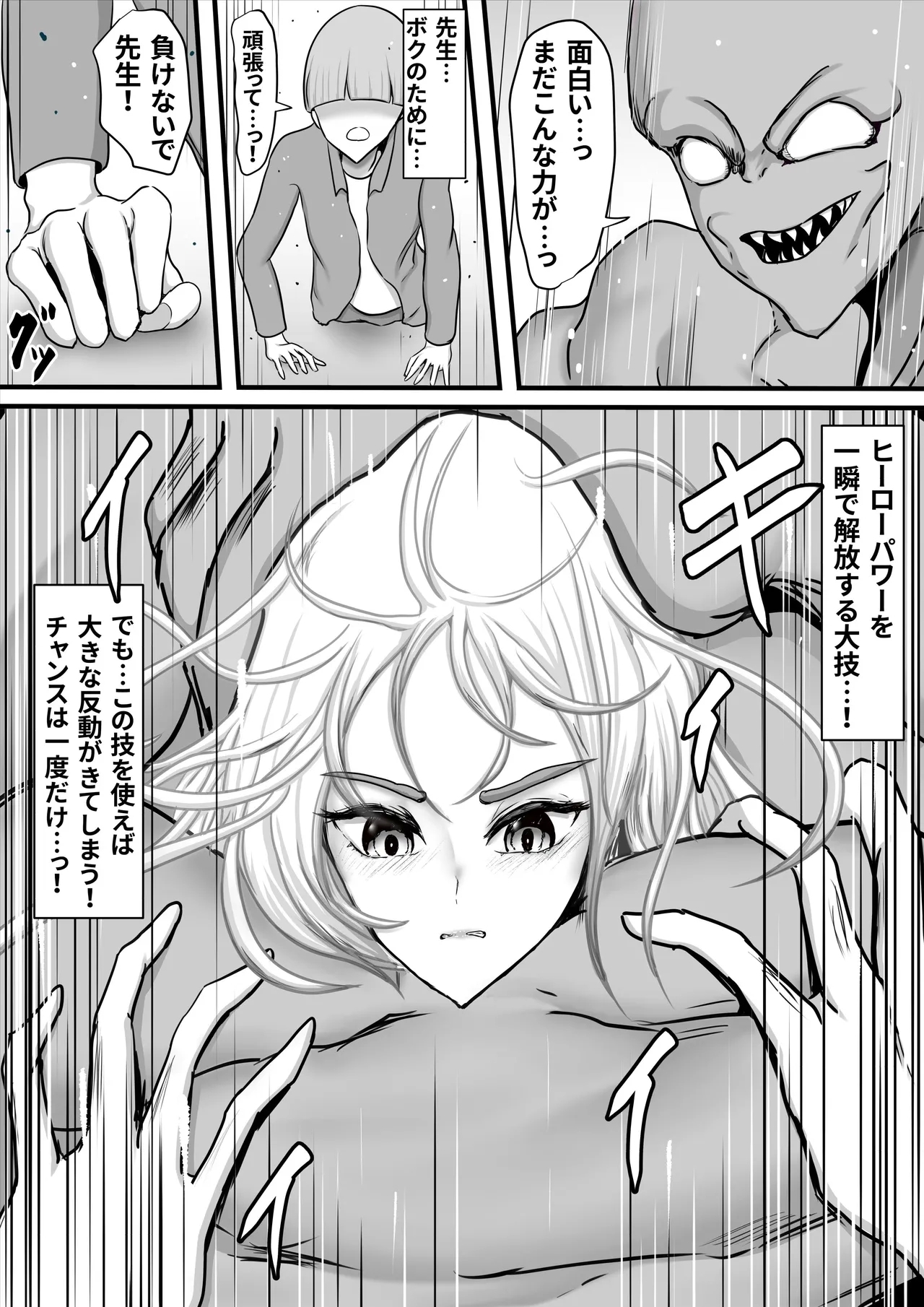 Seigi no Heroine Mighty Woman Kaijin Chinpo ni Kanze Haiboku shite Maso Mesuochi suru Hanashi 41