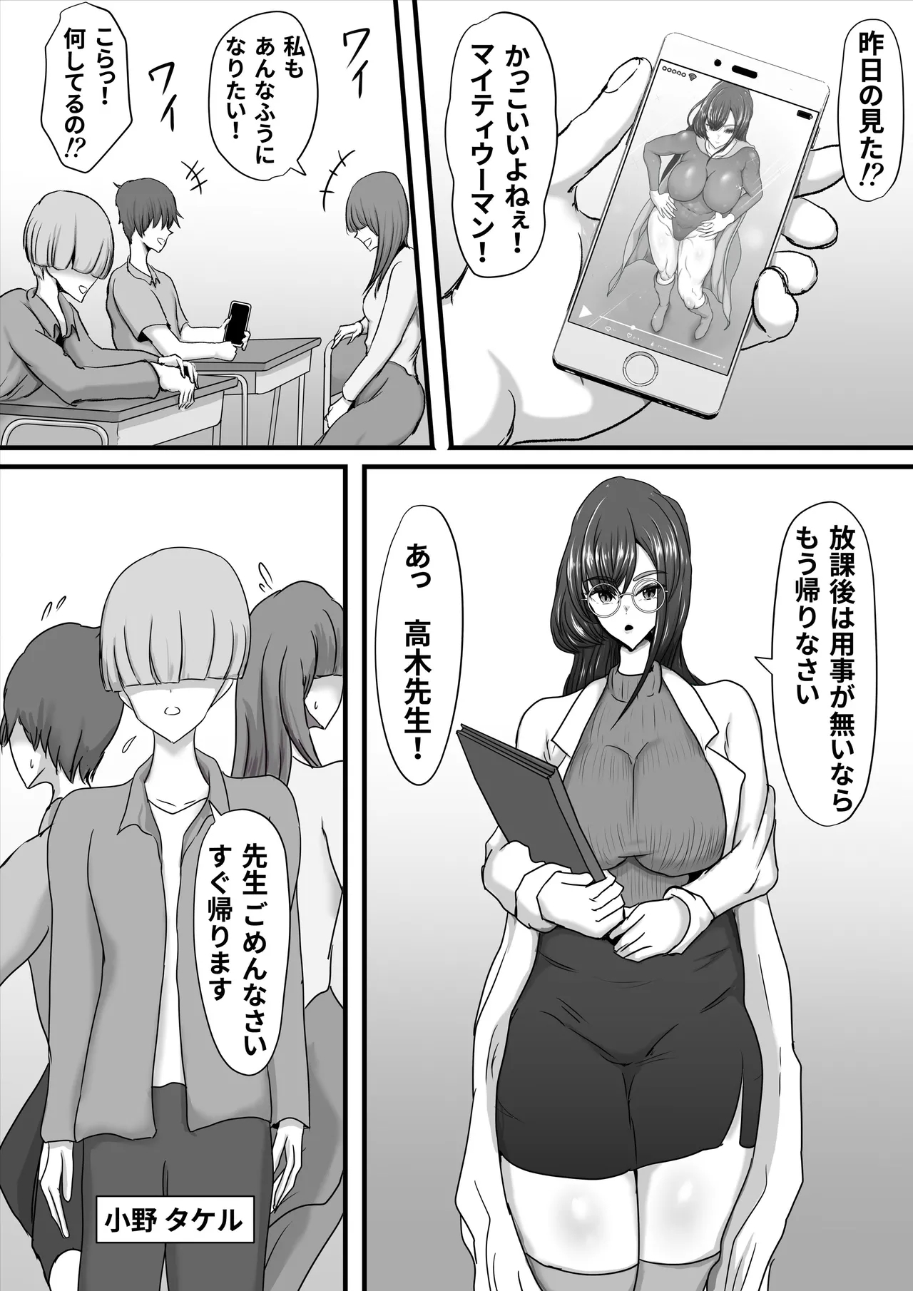 Seigi no Heroine Mighty Woman Kaijin Chinpo ni Kanze Haiboku shite Maso Mesuochi suru Hanashi 4
