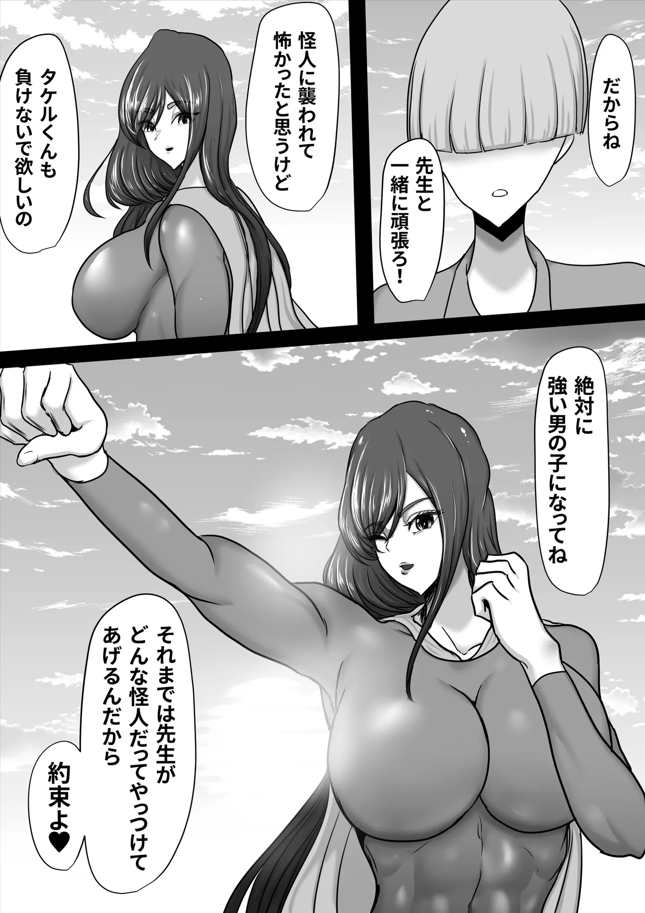 Seigi no Heroine Mighty Woman Kaijin Chinpo ni Kanze Haiboku shite Maso Mesuochi suru Hanashi 59