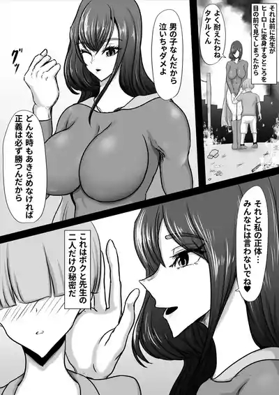 Seigi no Heroine Mighty Woman Kaijin Chinpo ni Kanze Haiboku shite Maso Mesuochi suru Hanashi 7