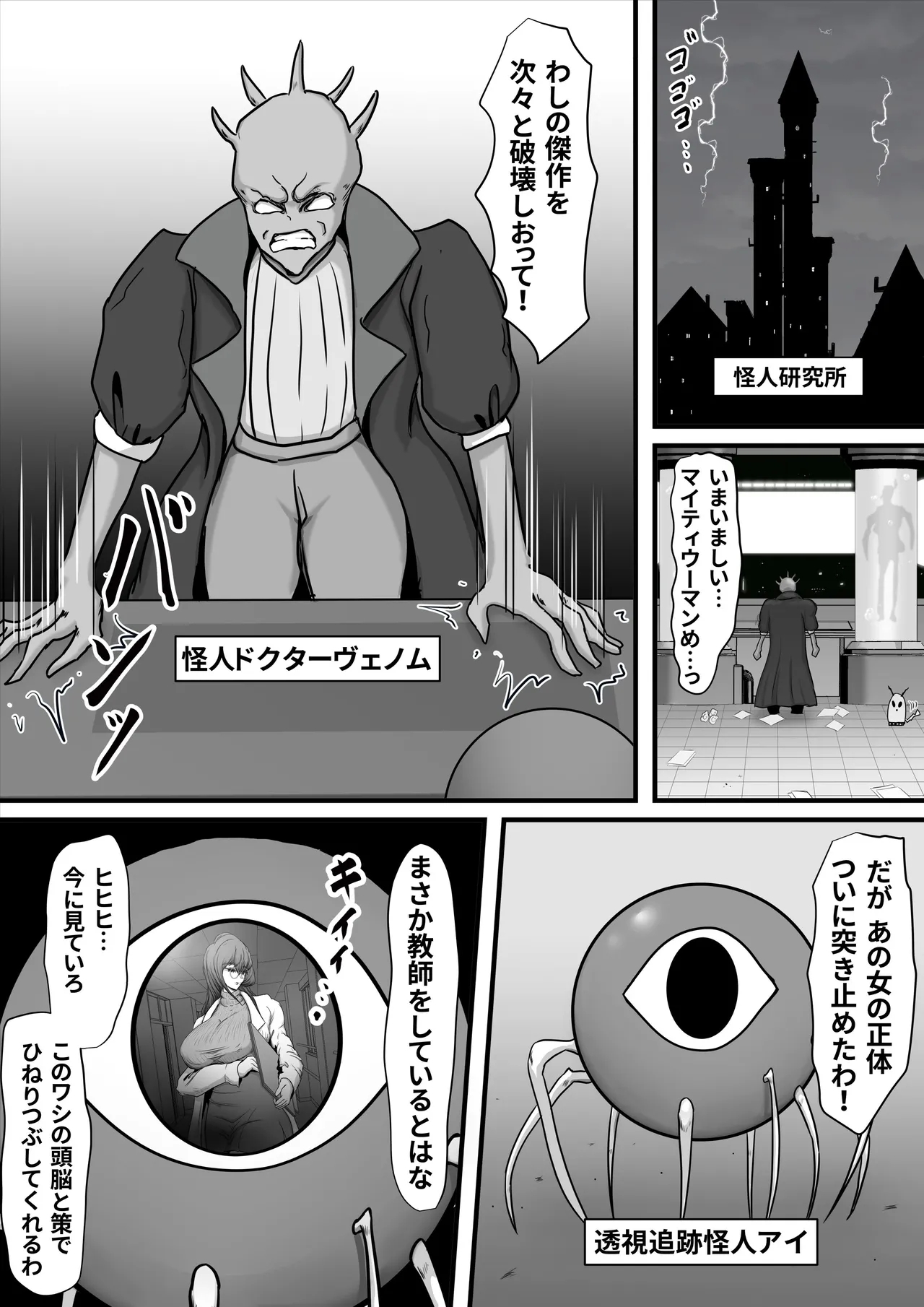 Seigi no Heroine Mighty Woman Kaijin Chinpo ni Kanze Haiboku shite Maso Mesuochi suru Hanashi 7