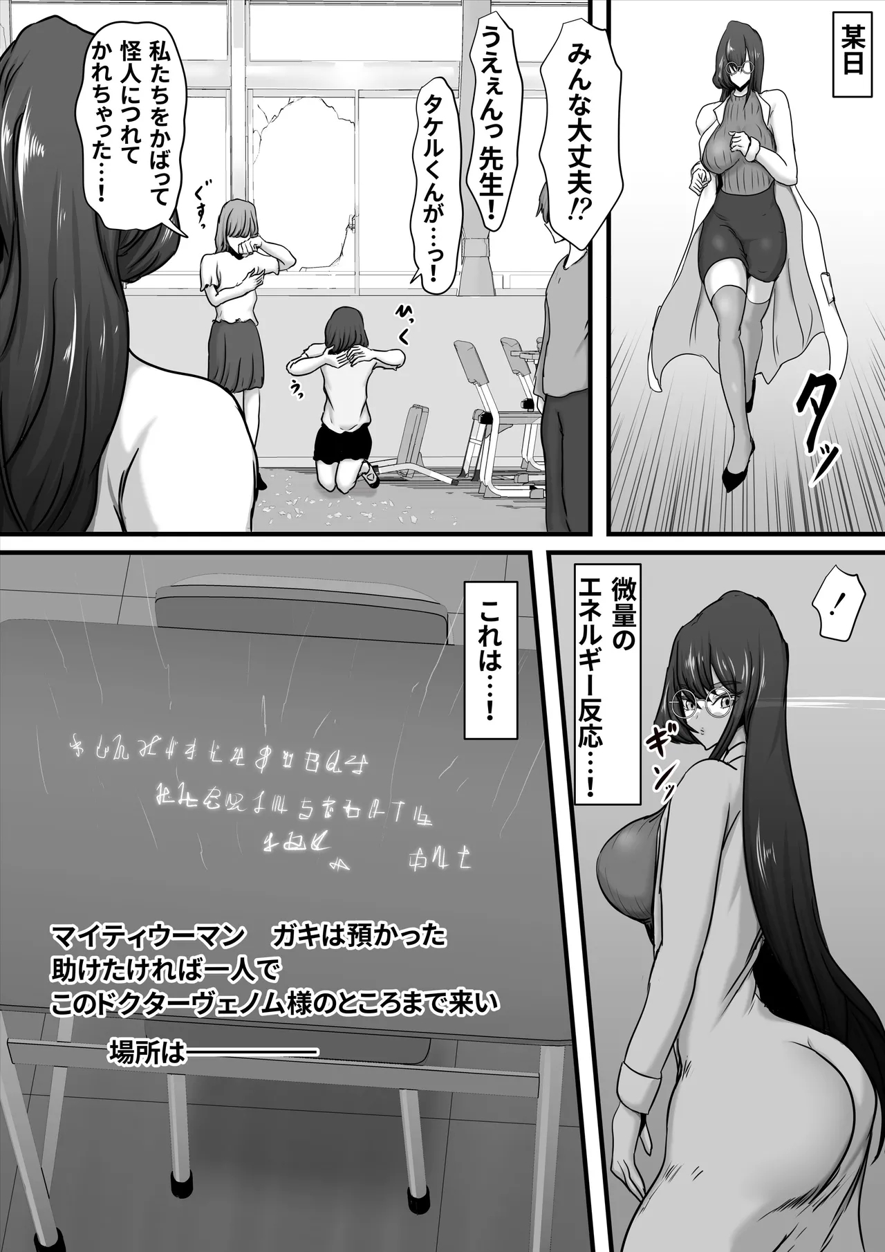 Seigi no Heroine Mighty Woman Kaijin Chinpo ni Kanze Haiboku shite Maso Mesuochi suru Hanashi 8