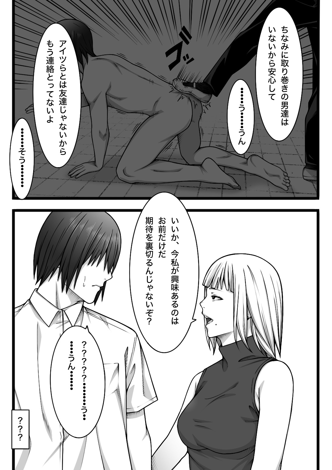 Fukushuu Saretai Onna - Page 11