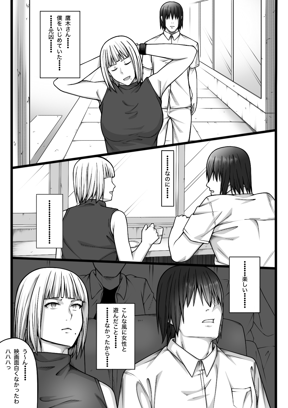 Fukushuu Saretai Onna - Page 13