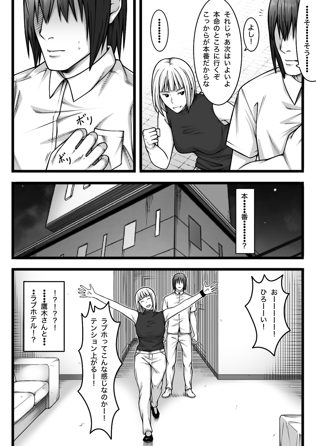 Fukushuu Saretai Onna - Page 14