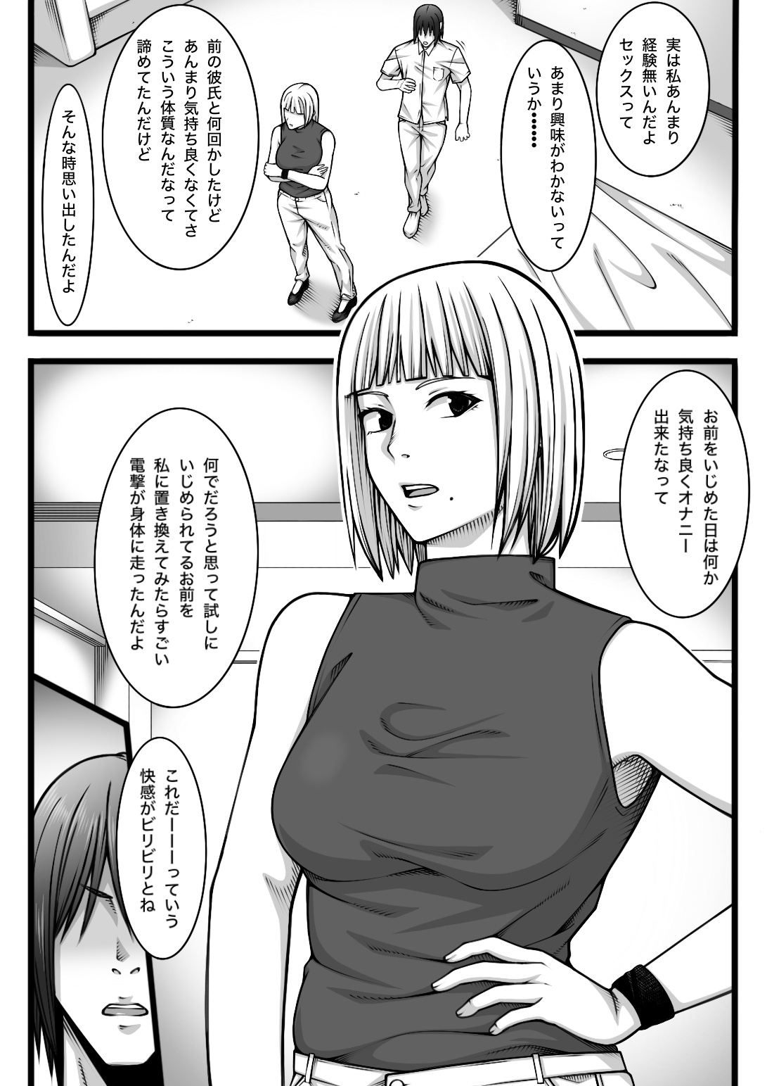 Fukushuu Saretai Onna - Page 15