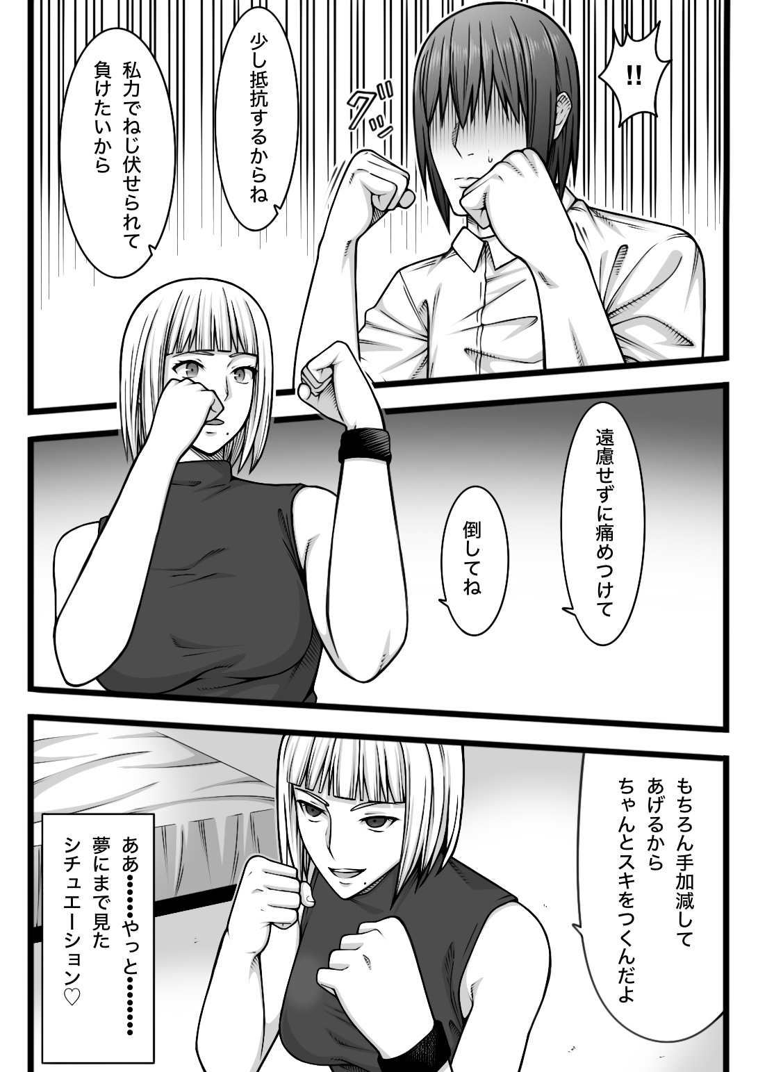 Fukushuu Saretai Onna - Page 18