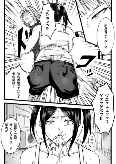 Fukushuu Saretai Onna 3