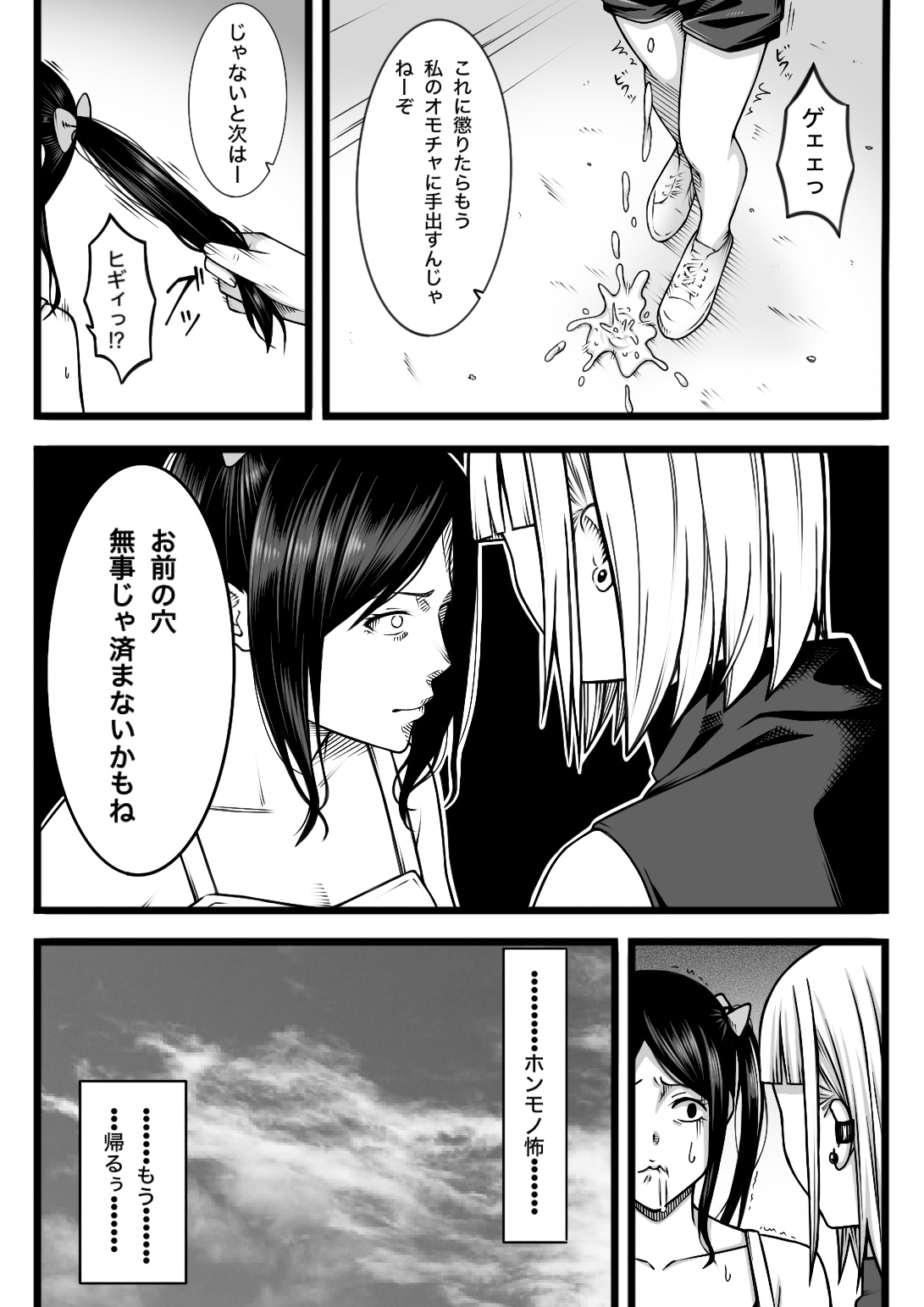 Fukushuu Saretai Onna - Page 4