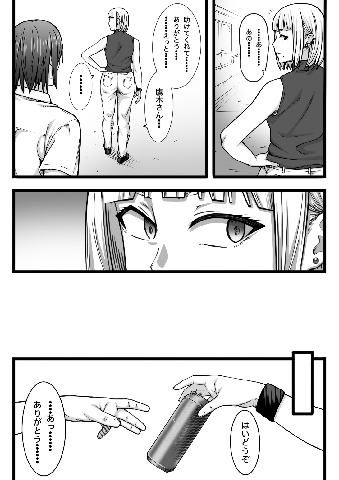 Fukushuu Saretai Onna - Page 5